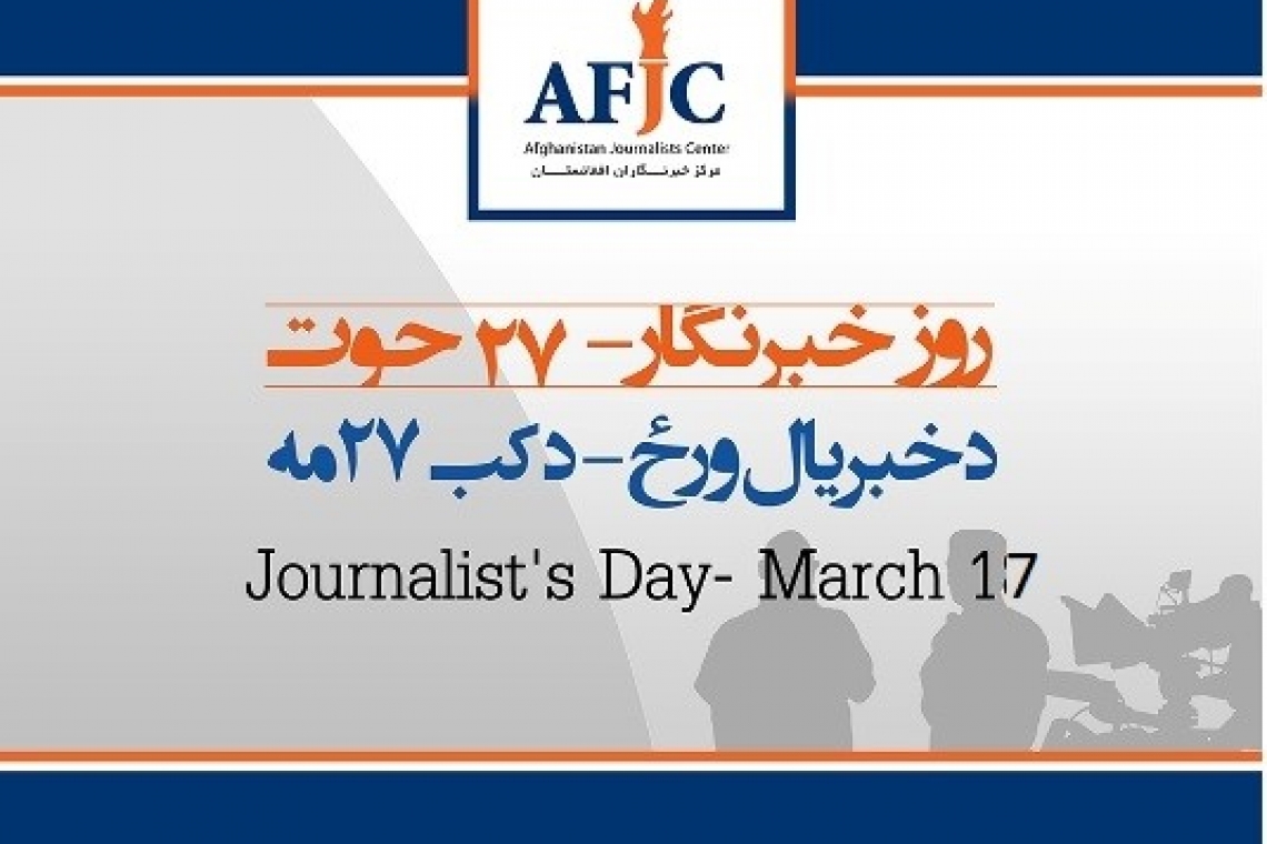 په ۱۳۹۸ کال کې په افغانستان کې د خبریالانو پر وړاندې د تاوتریخوالي او ګواښوونې پېښو کې ۲۱ سلنه زیاتوالی.